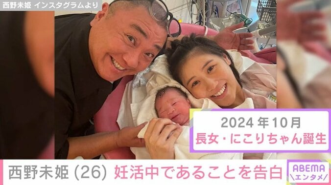 西野未姫の出産直後の様子