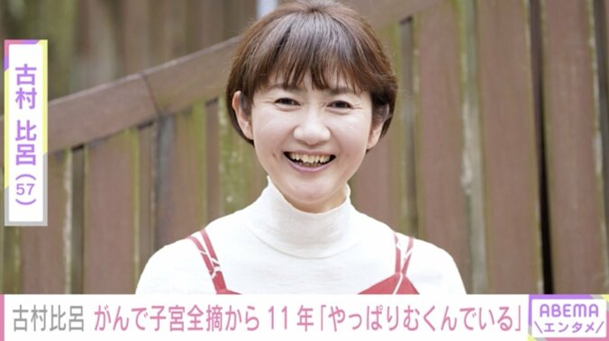 がんで子宮全摘から11年の古村比呂、自撮りをしていて気付いたこと「左半身やっぱり浮腫んでいる」 1枚目