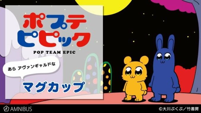 『ポプテピピック』のエモ～い!!! 缶バッジ＆マグカップが登場 1枚目