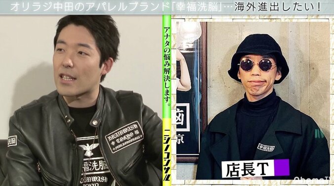 「完全にパクリ」オリラジ中田、自身が立ち上げたブランドの“疑惑”に言及 7枚目