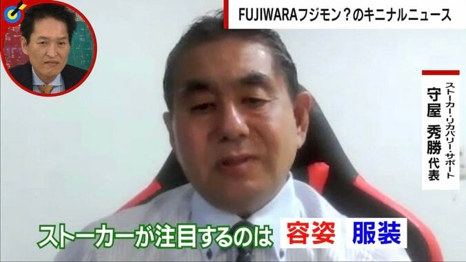 元ストーカー守屋氏