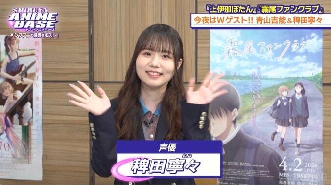 青山吉能＆稗田寧々が『シブアニ』登場！『上伊那ぼたん』『霧尾ファンクラブ』の裏側を語る 5枚目