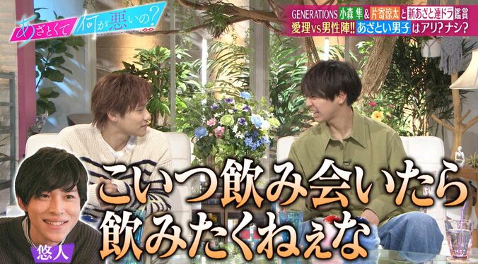 片寄涼太、初対面の相手にグッとくる瞬間を明かす  小森隼は「頻繁に会えたら好きになる」 2枚目