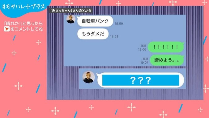 LINEのやりとり