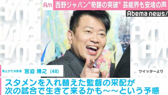 西野ジャパン“奇跡の突破”に芸能界からは安堵と賛否の声 1枚目