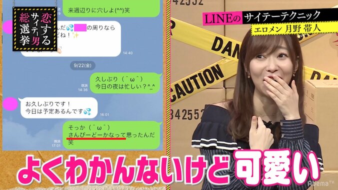 指原莉乃『指原莉乃&ブラマヨの恋するサイテー男総選挙』のおかげで「3P」に耐性がつく　「よくわかないけど可愛い」 3枚目