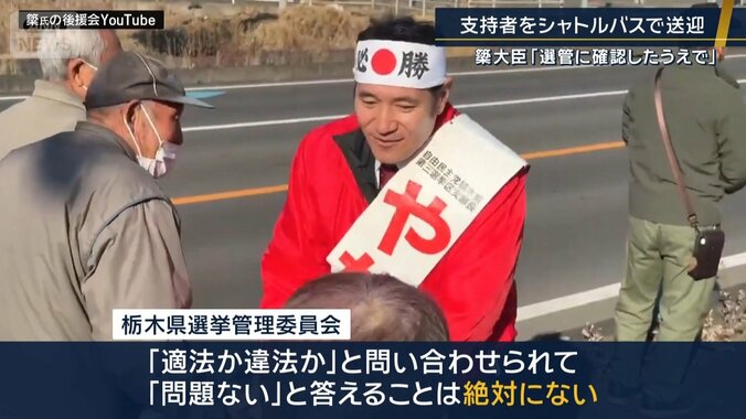 栃木県選挙管理委員会