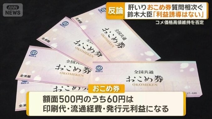 おこめ券発行　JA全農と全米販のみ
