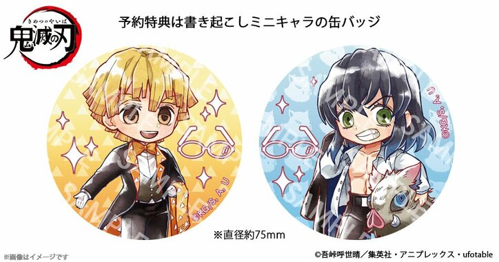 TVアニメ「鬼滅の刃」善逸・伊之助・義勇・しのぶのイメージ眼鏡が登場！日輪刀に刻まれた “惡鬼滅殺”の文字も