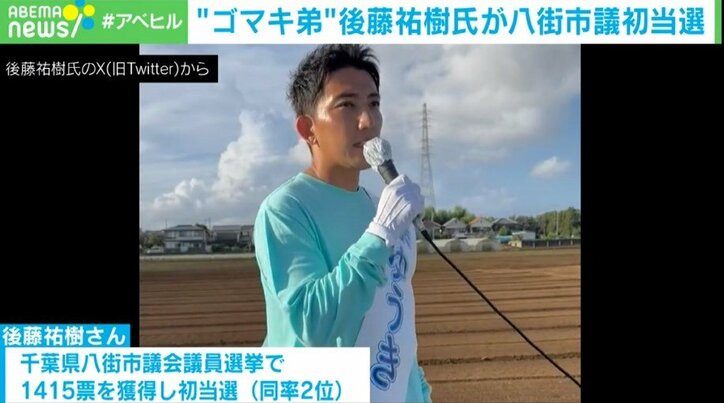 “ゴマキ弟” 後藤祐樹氏が八街市議に初当選「選挙と入れ墨を消したタイミングが同じだった」「恩返しがしたい」