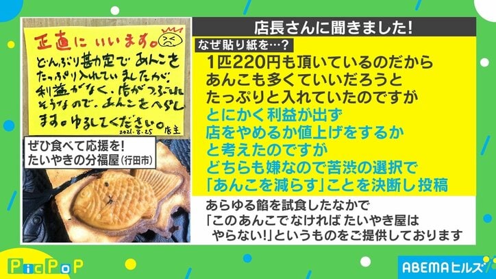 「正直にいいます…」たい焼き屋さんの潔い告白にネットでは「こういうお店好き」と反響