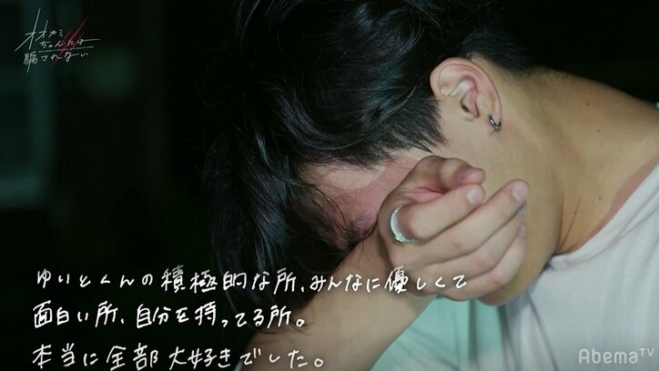 竹内唯人、泣きながら抱きしめ「戻ってきて…」　脱落したあいりとのラストデートが切なすぎて視聴者も涙『オオカミちゃん』第7話