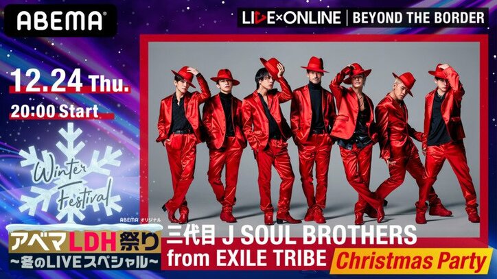 クリスマスイブは三代目 J Soul Brothersが登場 Exile Shokichiとcrazyboyがサプライズ出演 Live Online Beyond The Border 音楽 Abema Times