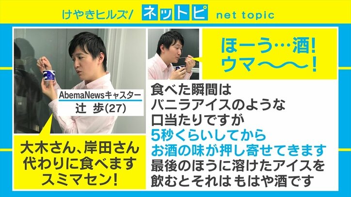 「溶けたアイスを飲むと、それはもはや酒」日本酒入りでアルコール度数4%のアイスが浅草に登場