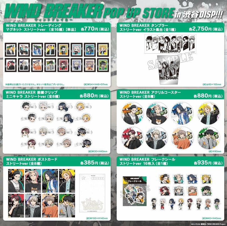 【写真・画像】アニメ『WIND BREAKER』のポップアップイベントが渋谷109で開催！展示や描き下ろしイラストグッズ販売など　6枚目