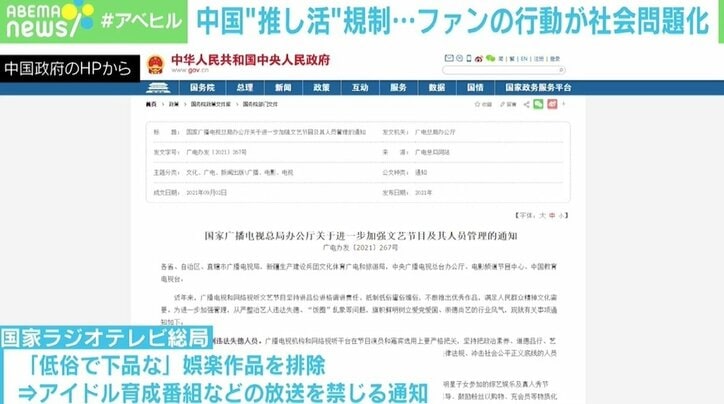 ファンの行動が社会問題化も 中国の“推し活”規制は「メリット・デメリット以前にちょっとやりすぎだ」