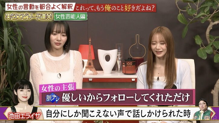 【写真・画像】人気芸人、池田エライザからの”囁き”に脈アリ確信!?「自分にしか聞こえない声で…」 3枚目
