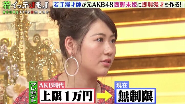 「絵に描いたような転落人生」元AKB48西野が明かす、時給1000円のバイト生活