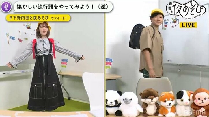 下野紘&内田真礼がランドセル姿の小学生に!?久しぶりの2人っきりの“夜あそび”に 下野も思わずハイテンション!
