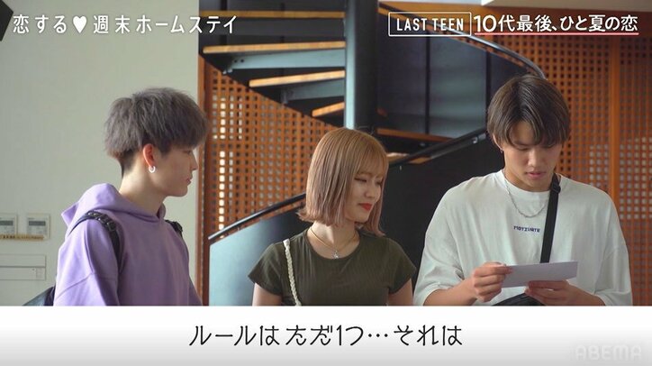 「2ショットに誘った相手とは必ず…」ちょっぴり大人なルールにメンバー緊張&興奮 『恋ステ LAST TEEN』#1