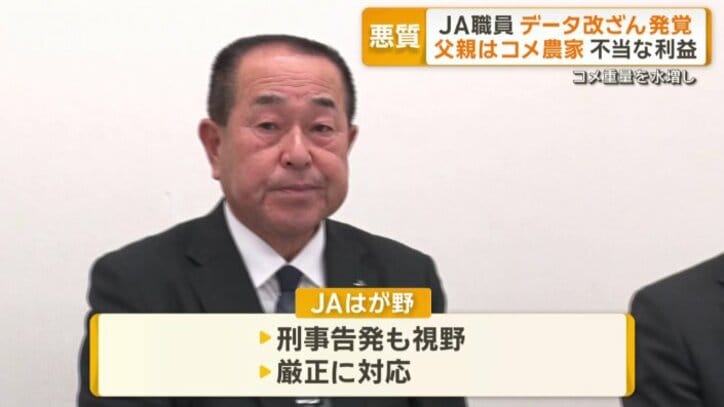 JAはが野　渡辺栄代表理事組合長