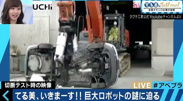 1億円の巨大ロボット「スーパーガジラ」　JAXAにも協力するタグチ工業とは