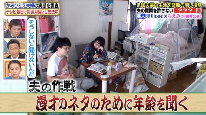 「夫は質問禁止」結婚3年目なのに妻の年齢を知らない？　アイドル鬼嫁の正体！