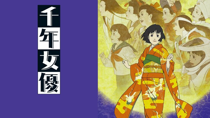【写真・画像】今敏監督の名作3作品が一挙配信開始に!『千年女優』『妄想代理人』&『パプリカ』を8月10日(土)より配信開始! 2枚目