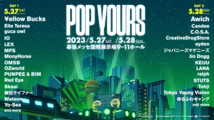 国内最大規模のヒップホップフェスティバル『POP YOURS 2023』がヘッドライナーの¥ellow Bucks、Awichをはじめ全29組のアーティストを第一弾出演者として発表