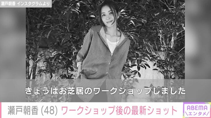 【写真・画像】“パパそっくり”長男が話題 井ノ原快彦の妻・瀬戸朝香（48）、お芝居ワークショップ後の最新ショットに反響「美しい」　1枚目