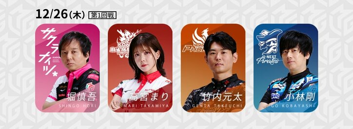 4チームが年内最終戦！気持ちいい年末を迎えるためにも相手を吹きとばせ！／麻雀・Mリーグ