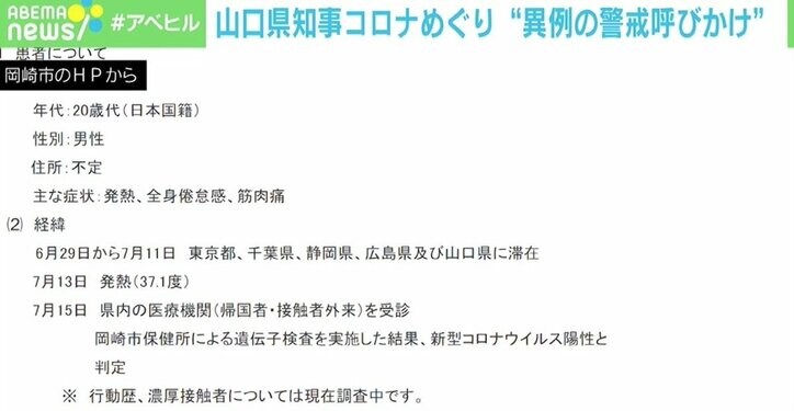 「なんてことをしてくれるんだと」山口県知事、“YouTuber名指し”の異例のコロナ警戒呼びかけ