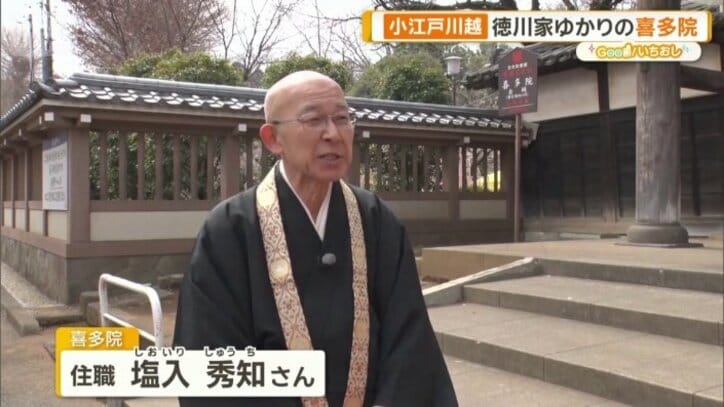 住職　塩入秀知さん