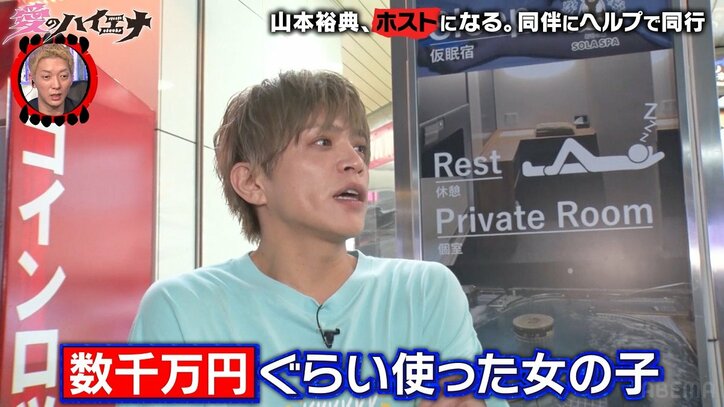 No.1ホスト目指す山本裕典、数千万円使う女性との同伴で「クソつまんねぇ」と暴言