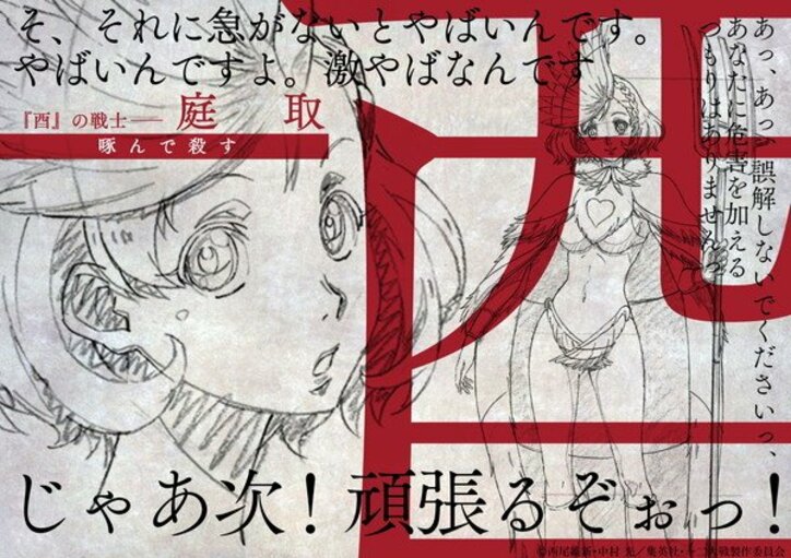 西尾維新×中村光のTVアニメ「十二大戦」キャラクターラフ公開 公式サイトで“十二支占い”もスタート!