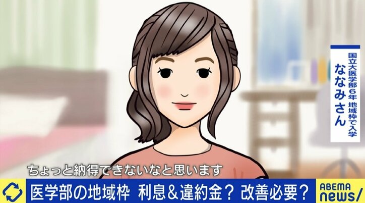 「結婚したくても離れられない」「体調が回復するまで待ってもらえないか」研修医たちが苦しむ奨学制度“地域枠”