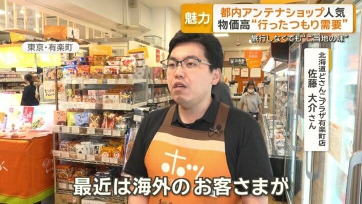 北海道どさんこプラザ有楽町店　佐藤大介さん