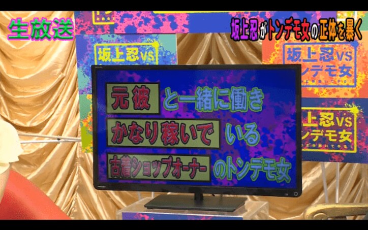 「頭おかしいだろ!」坂上忍、トンデモ女に激しいツッコミ