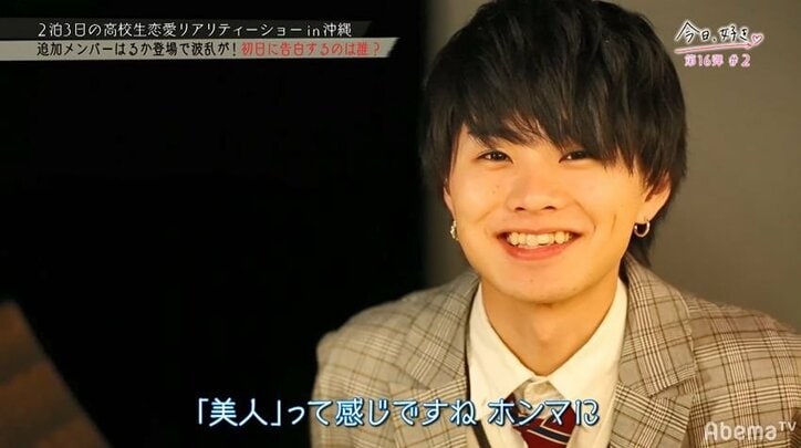 噂の美女の乱入で男子らが瞬く間に虜に！ 一方他の女子たちのテンションは…？大波乱の『今日好き』第16弾2話