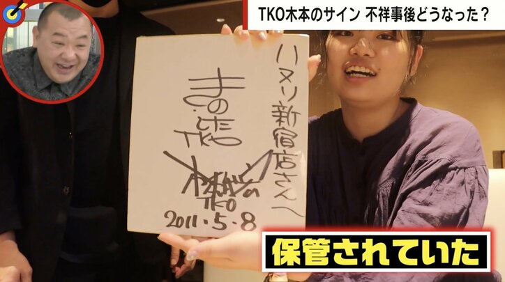 TKO木本のサインが不祥事後に隠された？ 様々な店を調査 工場全焼の社長「命があれば何でもできる」エールに涙も