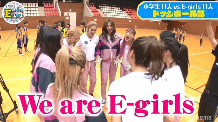 E-girls、最強小学生との戦いにあたふた！ドッジボール対決にメンバーボロボロ…