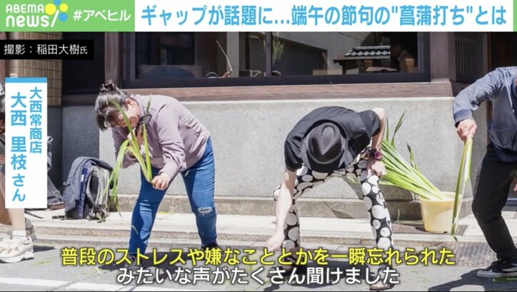 【写真・画像】打つ、打つ、菖蒲を打つ! 約2000万再生 想像の5倍激しい“菖蒲打ち”とは? 動画の本人を直撃! 3枚目