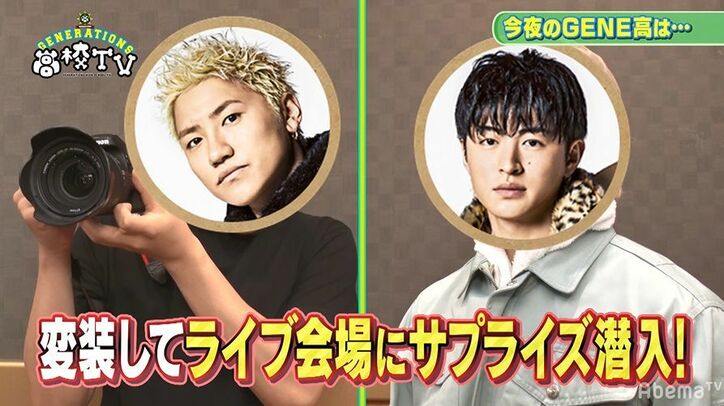 片寄涼太は警備員に！GENERATIONS、変装してE-girlsの楽屋裏に潜入
