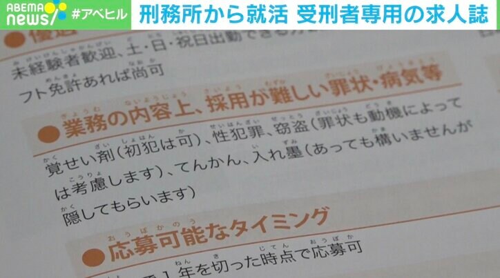 刑務所から就職活動も 受刑者専用の求人誌で“負の連鎖”を変える 代表「働くことで更生でき、再犯が減る」