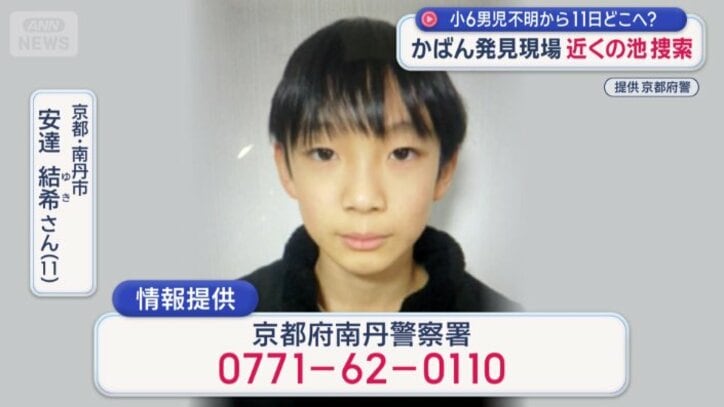 情報提供は、京都府南丹警察署まで