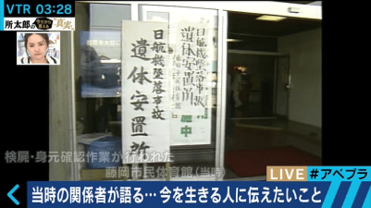 「地獄絵図という感じだった」日航ジャンボ機墜落事故から３１年。今改めて振り返る