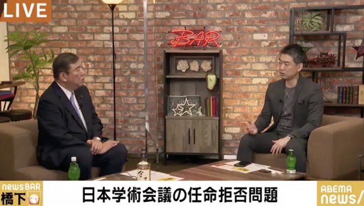 「総合的・俯瞰的」という言葉では分からない 石破氏と橋下氏が日本学術会議の「会員任命拒否」問題に言及 4枚目
