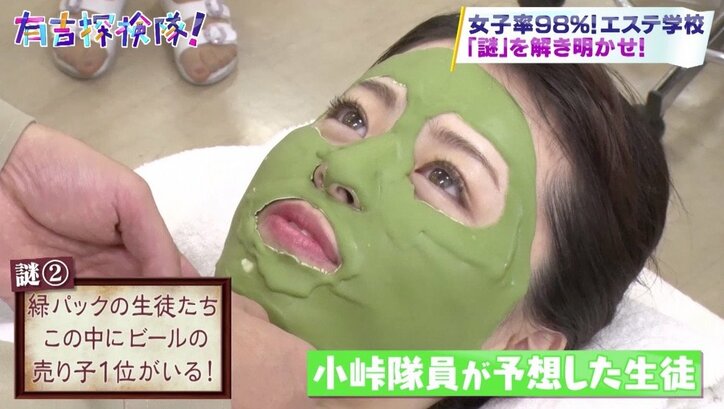 有吉弘行、年間売上1位のビール売り美女に出会えるか？　女子率98％エステ学校に潜入