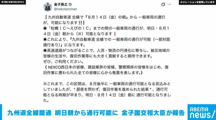 金子国土交通大臣の公式X
