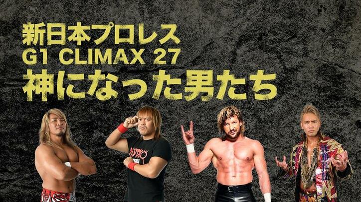 オカダ・カズチカ、ケニー・オメガ、そして内藤哲也　G1を経て、新日本プロレスの新たな“顔”になった男たち